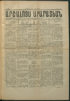 Արշալոյս Արարատեան, 1884, 44րդ տարի, թիւ 1272 (3 Մարտ)