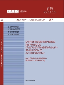Ագրոզբոսաշրջության զարգացման հնարավորությունների գնահատումը ՀՀ մարզերում (ՀՀ Լոռու և Տավուշի մարզերի օրինակով)