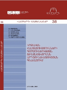 Կրթական հաստատությունների գործունեության ֆինանսավորման արդյունավետության գնահատում