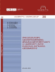 Միջհամայնքային համագործակցության առանձնահատկությունները ՀՀ Վայոց ձորի մարզի տնտեսական զագացման համատեքստում