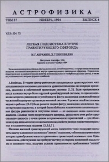 Легкая подсистема внутри гравитирующего сфероида