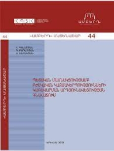 Պետական մասնակցությամբ բժշկական կազմակերպությունների կառավարման արդյունավետության գնահատում