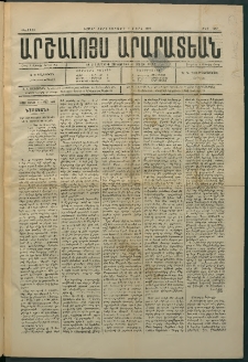 Արշալոյս Արարատեան, 1884, 44րդ տարի, թիւ 1273 (7 Մարտ)