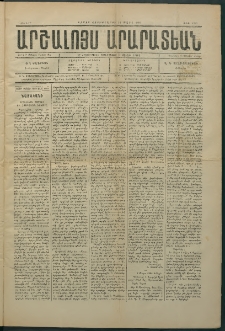 Արշալոյս Արարատեան, 1884, 44րդ տարի, թիւ 1275 (14 Մարտ)