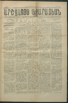 Արշալոյս Արարատեան, 1884, 44րդ տարի, թիւ 1276 (17 Մարտ)