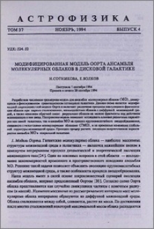 Модифицированная модель Оорта ансамбля молекулярных облаков в дисковой галактике