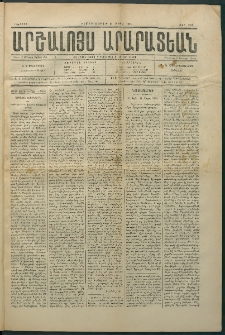 Արշալոյս Արարատեան, 1884, 44րդ տարի, թիւ 1278 (24 Մարտ)