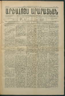 Արշալոյս Արարատեան, 1884, 44րդ տարի, թիւ 1279 (9 Մայիս)