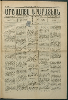 Արշալոյս Արարատեան, 1884, 44րդ տարի, թիւ 1282 (19 Մայիս)
