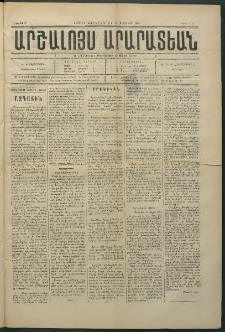 Արշալոյս Արարատեան, 1884, 44րդ տարի, թիւ 1283 (23 Մայիս)