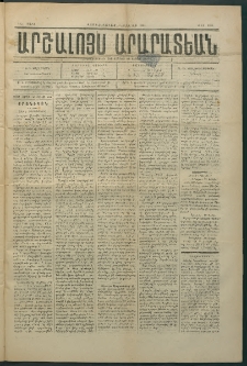 Արշալոյս Արարատեան, 1884, 44րդ տարի, թիւ 1286 (2 Յունիս)