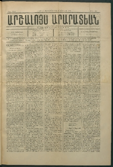 Արշալոյս Արարատեան, 1884, 44րդ տարի, թիւ 1287 (6 Յունիս)