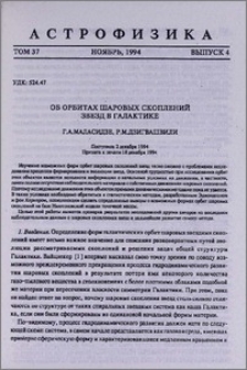 Об орбитах шаровых скоплений звезд в Галактике