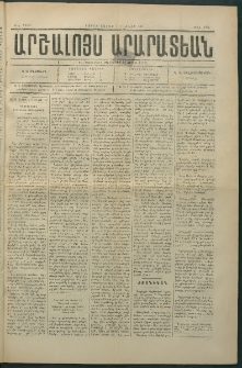 Արշալոյս Արարատեան, 1884, 44րդ տարի, թիւ 1288 (9 Յունիս)