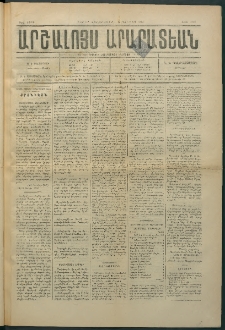 Արշալոյս Արարատեան, 1884, 44րդ տարի, թիւ 1289 (13 Յունիս)