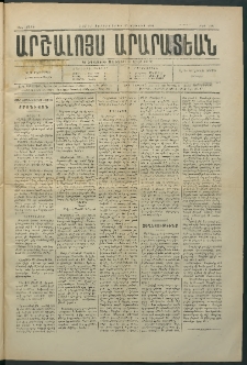 Արշալոյս Արարատեան, 1884, 44րդ տարի, թիւ 1291 (20 Յունիս)