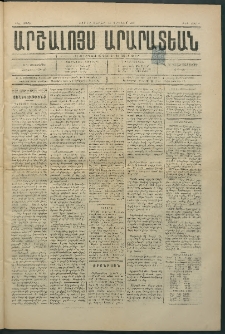Արշալոյս Արարատեան, 1884, 44րդ տարի, թիւ 1292 (23 Յունիս)