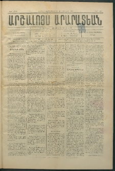 Արշալոյս Արարատեան, 1884, 44րդ տարի, թիւ 1293 (27 Յունիս)