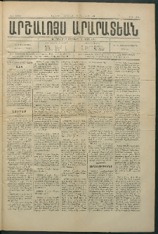Արշալոյս Արարատեան, 1884, 44րդ տարի, թիւ 1294 (30 Յունիս)