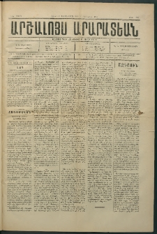 Արշալոյս Արարատեան, 1884, 44րդ տարի, թիւ 1295 (4 Յուլիս)
