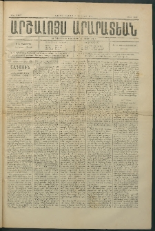Արշալոյս Արարատեան, 1884, 44րդ տարի, թիւ 1296 (7 Յուլիս)