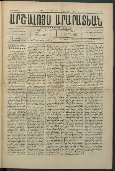 Արշալոյս Արարատեան, 1884, 44րդ տարի, թիւ 1297 (11 Յուլիս)