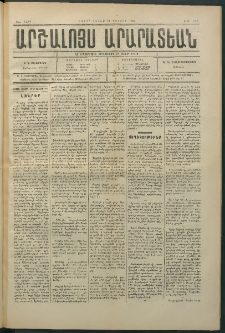 Արշալոյս Արարատեան, 1884, 44րդ տարի, թիւ 1298 (14 Յուլիս)