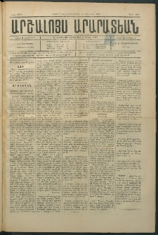 Արշալոյս Արարատեան, 1884, 44րդ տարի, թիւ 1299 (18 Յուլիս)