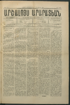 Արշալոյս Արարատեան, 1884, 44րդ տարի, թիւ 1303 (1 Օգոստոս)