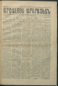 Արշալոյս Արարատեան, 1884, 44րդ տարի, թիւ 1304 (4 Օգոստոս)