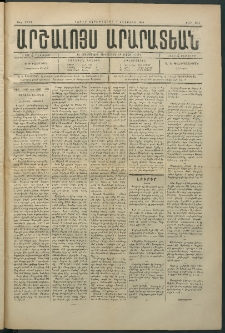 Արշալոյս Արարատեան, 1884, 44րդ տարի, թիւ 1305 (8 Օգոստոս)