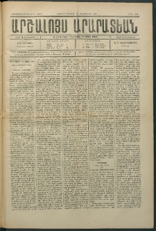 Արշալոյս Արարատեան, 1884, 45րդ տարի, թիւ 1306 (11 Օգոստոս)