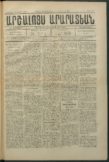Արշալոյս Արարատեան, 1884, 45րդ տարի, թիւ 1307 (15 Օգոստոս)