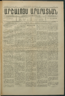 Արշալոյս Արարատեան, 1884, 45րդ տարի, թիւ 1308 (18 Օգոստոս)