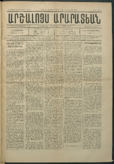 Արշալոյս Արարատեան, 1884, 45րդ տարի, թիւ 1309 (22 Օգոստոս)