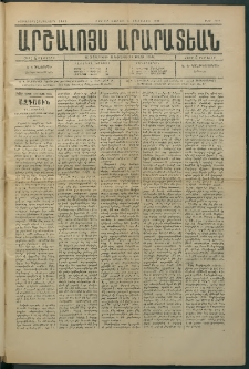 Արշալոյս Արարատեան, 1884, 45րդ տարի, թիւ 1310 (25 Օգոստոս)