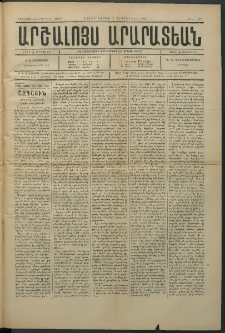 Արշալոյս Արարատեան, 1884, 45րդ տարի, թիւ 1312 (1 Սեպտեմբեր)
