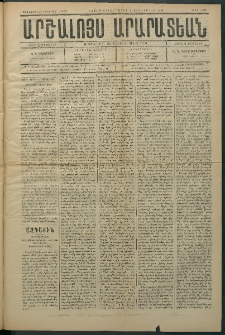 Արշալոյս Արարատեան, 1884, 45րդ տարի, թիւ 1313 (5 Սեպտեմբեր)