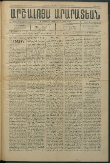 Արշալոյս Արարատեան, 1884, 45րդ տարի, թիւ 1314 (8 Սեպտեմբեր)