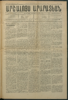 Արշալոյս Արարատեան, 1884, 45րդ տարի, թիւ 1315 (12 Սեպտեմբեր)