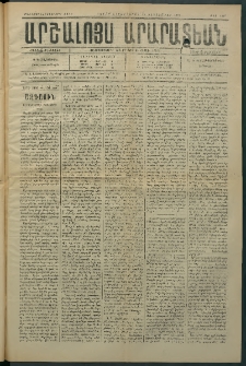 Արշալոյս Արարատեան, 1884, 45րդ տարի, թիւ 1317 (19 Սեպտեմբեր)
