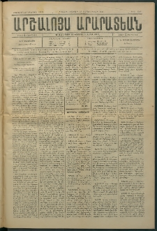 Արշալոյս Արարատեան, 1884, 45րդ տարի, թիւ 1318 (22 Սեպտեմբեր)