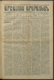 Արշալոյս Արարատեան, 1884, 45րդ տարի, թիւ 1319 (26 Սեպտեմբեր)