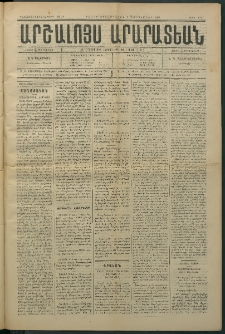 Արշալոյս Արարատեան, 1884, 45րդ տարի, թիւ 1321 (3 Հոկտեմբեր)