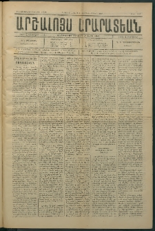 Արշալոյս Արարատեան, 1884, 45րդ տարի, թիւ 1322 (6 Հոկտեմբեր)