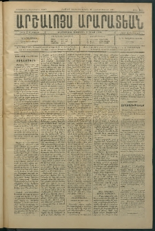 Արշալոյս Արարատեան, 1884, 45րդ տարի, թիւ 1323 (10 Հոկտեմբեր)