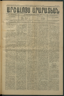 Արշալոյս Արարատեան, 1884, 45րդ տարի, թիւ 1324 (13 Հոկտեմբեր)