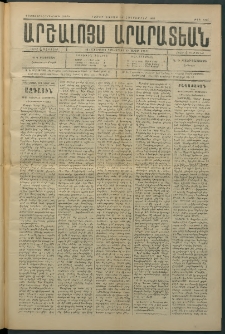 Արշալոյս Արարատեան, 1884, 45րդ տարի, թիւ 1326 (20 Հոկտեմբեր)