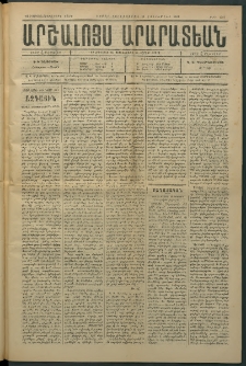 Արշալոյս Արարատեան, 1884, 45րդ տարի, թիւ 1327 (24 Հոկտեմբեր)