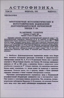 Многоцветные фотоэлектрические и фотографические наблюдения долгопериодической переменной звезды Y Ori